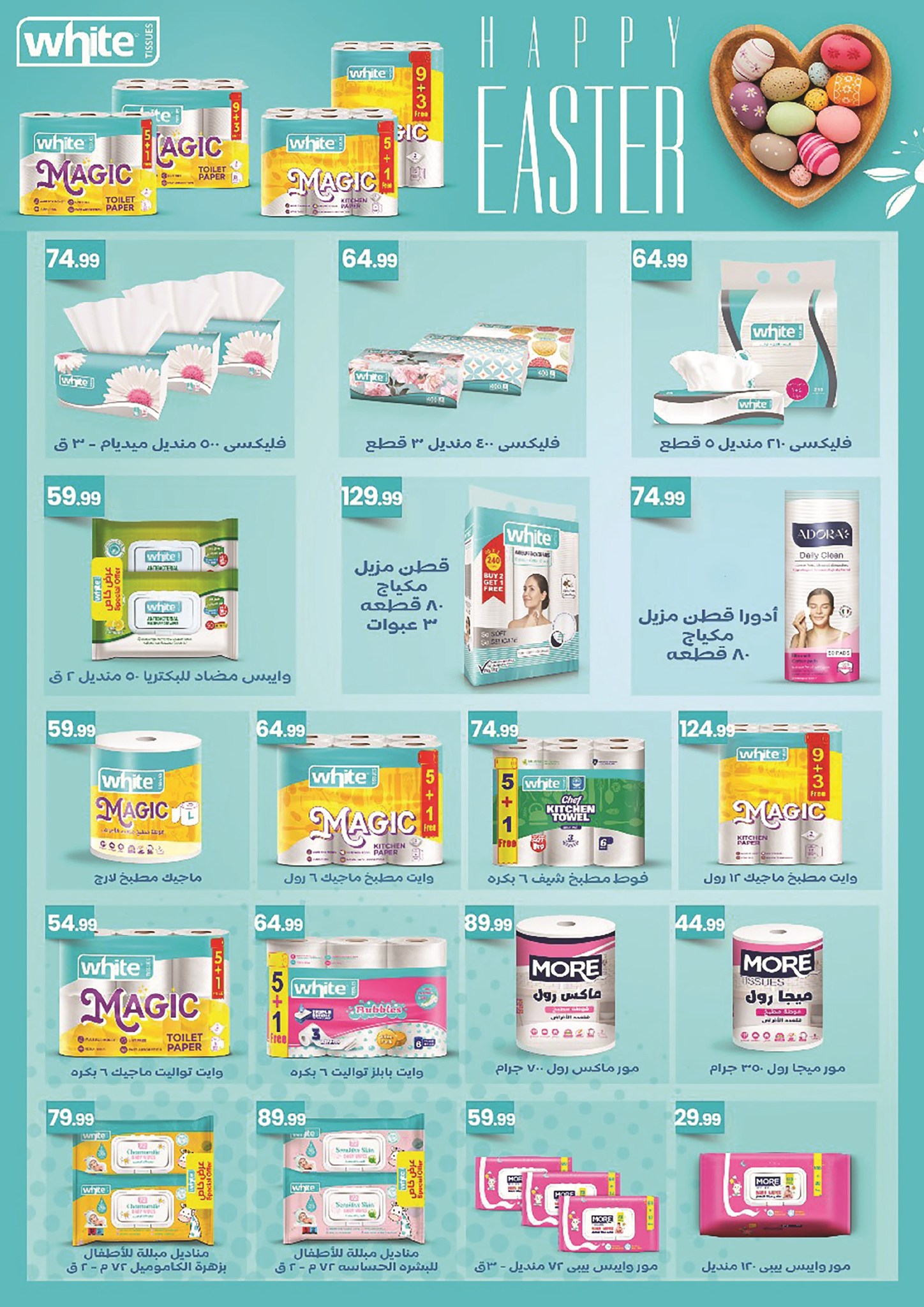 el-mahallawy-sons offers from 15may to 31may 2025 عروض اولاد المحلاوى من 15 مايو حتى 31 مايو 2025 صفحة رقم 59